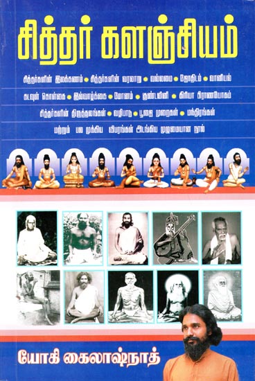 Narrative on Siddhas (Tamil)