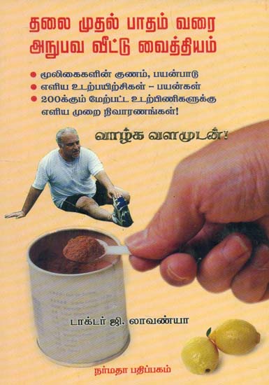 Simple Home Remedies For Head to Toe (Tamil)