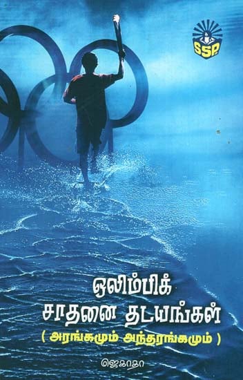 Secrets of Olympic Victories (Tamil)