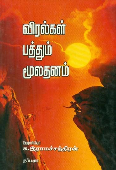 A Self Improvement Guide For the Youth (Tamil)