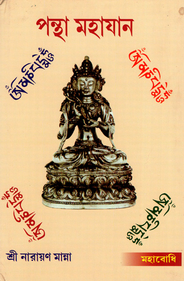 Pantha Mahayana (Bengali)
