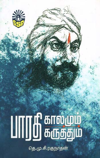 Bharathi : Time and Opinions in Tamil (Sahitya Academy Award Winning Novel)