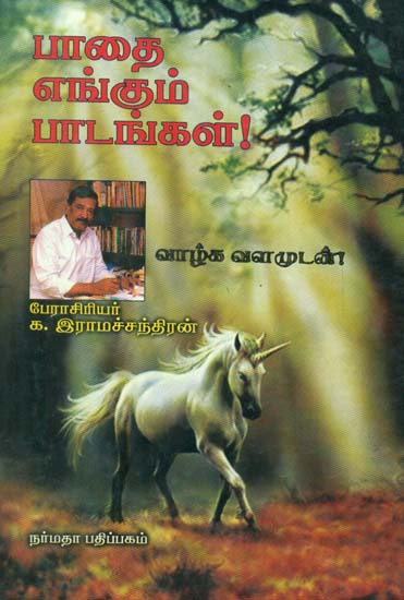 An Inspirational Self Development Guide (Tamil)