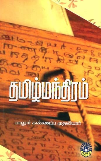 Sacred Words in Tamil