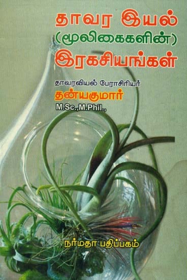 The Secrets of Plants in Tamil (An Old Book)