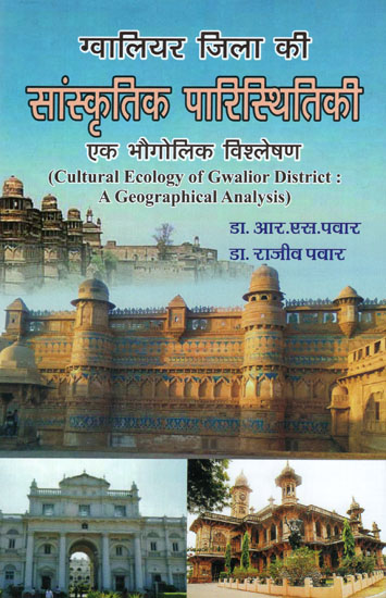 ग्वालियर जिला की सांस्कृतिक पारिस्थितिकी- एक भौगोलिक विश्लेषण - Cultural Ecology of Gwalior District- A Geographical Analysis