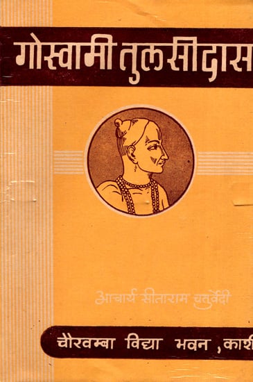 गोस्वामी तुलसीदास: Goswami Tulsidasa (An Old and Rare Book)