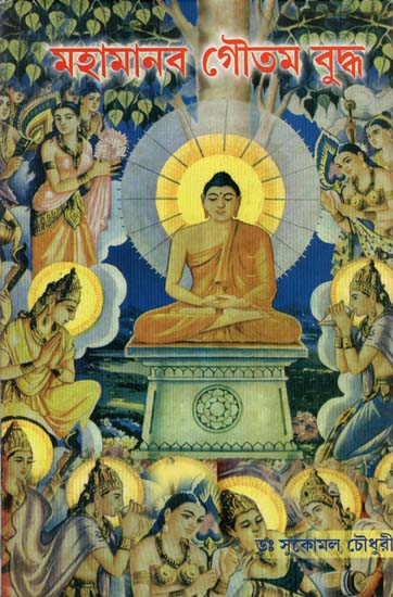 Mahamanav Gautam Buddha (Bengali)