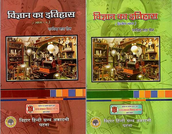 विज्ञान का इतिहास : History of Science (Set of 2 Volumes)