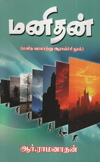 Manithan (Tamil)