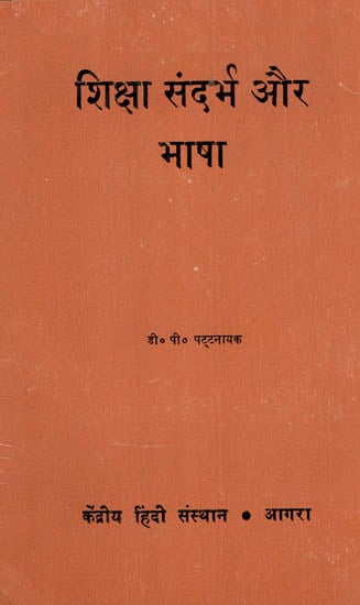 शिक्षा संदर्भ और भाषा - Education Reference and Language (An Old and Rare Book)