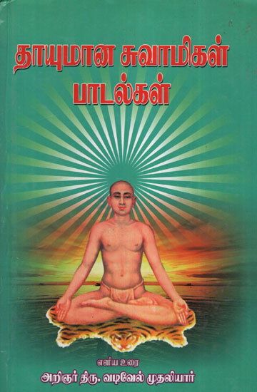 Songs of Thaumana Swamigal - Excerpts and Explanation (Tamil)