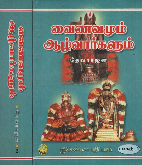 Vaishnavism and Azhwars (Set of 2 Volumes in Tamil)