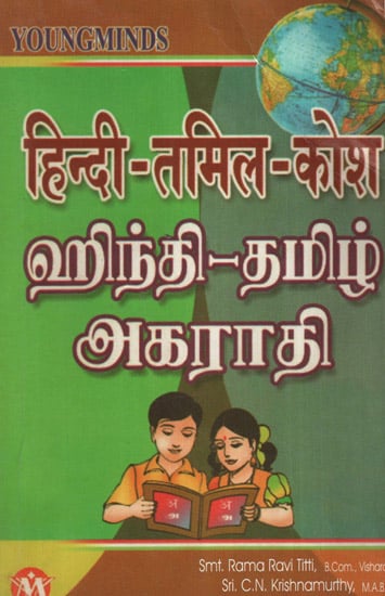 Youngminds Hindi-Tamil Dictionary