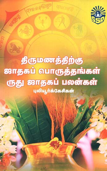 Horoscope Matching for Marriages (Tamil)