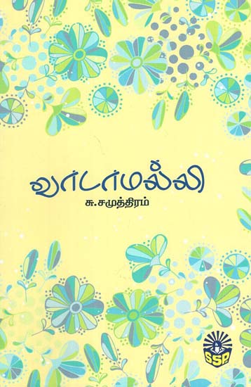 Vada Malli - Majenda Ross in Tamil (Novel)