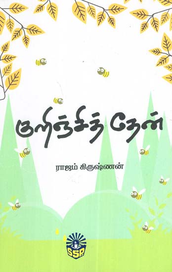 Honey From Kurinji in Tamil (Novel)