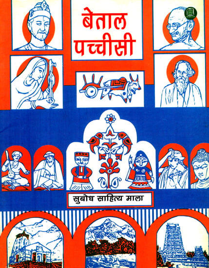 बेताल पच्चीसी: A Collection of 25 Stories of Indian Culture and Tradition
