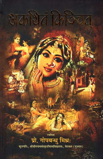अकथितं किञ्चित् - Akathitam Kinchit (Pancha Mankottaram Abhijnan Shakuntalam)