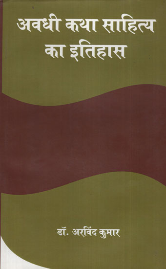 अवधी कथा साहित्य का इतिहास - History of Awadhi Katha Literature