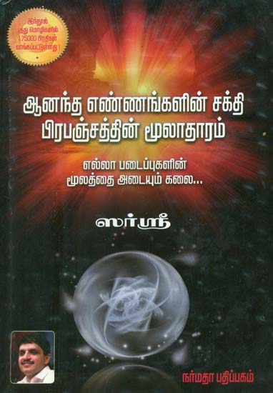 A Guide in Tamil for Spiritual Elevation