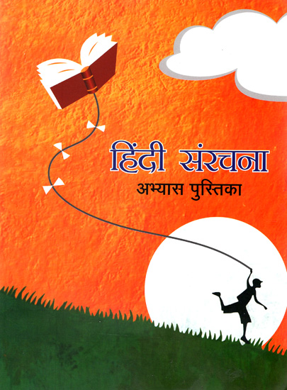 हिंदी संरचना अभ्यास पुस्तिका: Hindi Grammar Work Book
