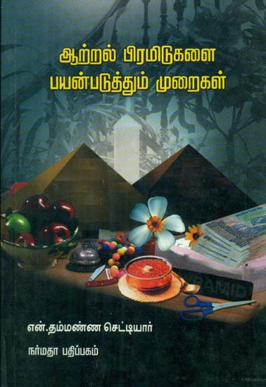 The Efficacy of Pyramid Powers (Tamil)