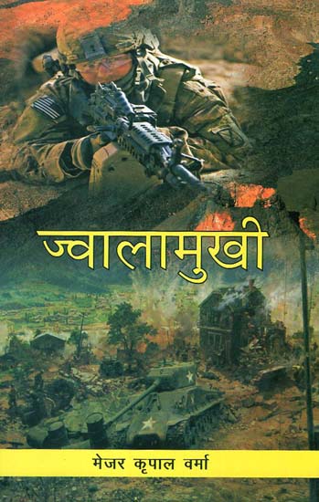 ज्वालामुखी - Jwalamukhi (Novel)
