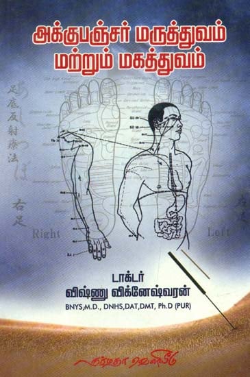 A Brief Dissertation On Acupuncture Treatment (Tamil)