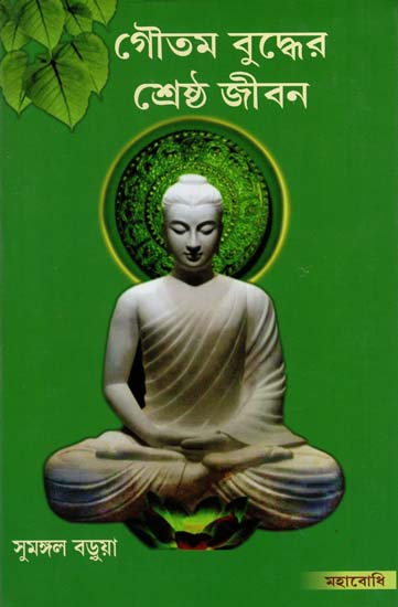 Goutam Buddher Shrestha Jiban- The Biography of Buddha (Bengali)