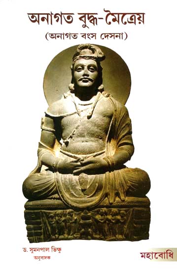 Anagata Buddha - Maitreya (Bengali)
