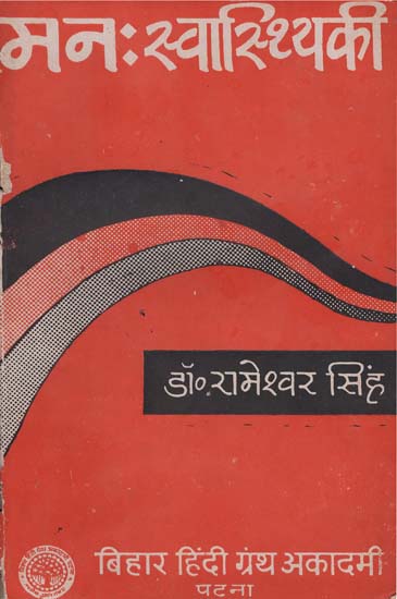 मन: स्वास्थ्यिकी - A Practical Granth on Psychology (An Old and Rare Book)