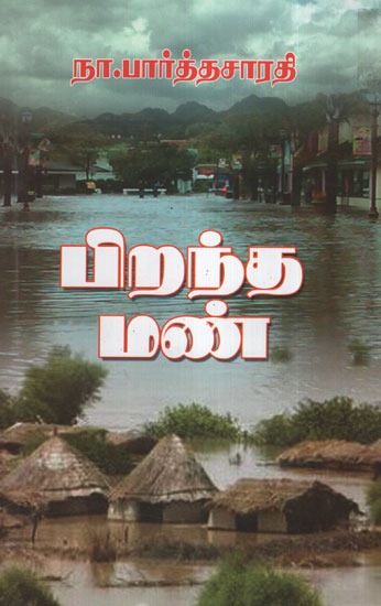 Land of Birth (Tamil)