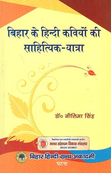 बिहार के हिन्दी कवियों की साहित्यिक यात्रा - Literary Travelogue of Hindi Poets of Bihar