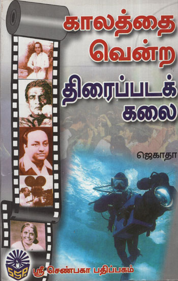 The Art of Unconquered Film Production (Tamil)