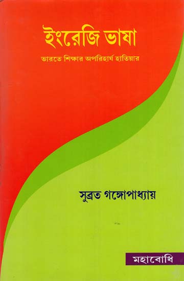 English Language (Bengali)