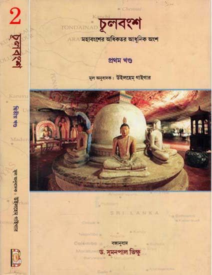 Cula Vamsa - Bengali (Set of 2 Volumes)