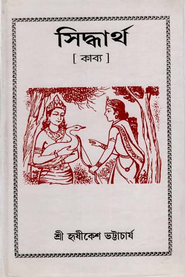 Siddhartha-Poetry (Bengali)