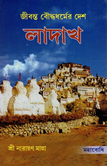 Ladak (Bengali)