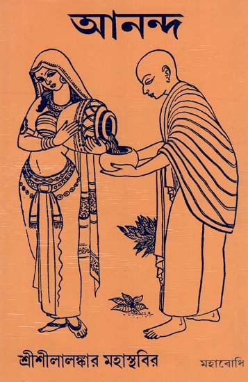 Ananda (Bengali)