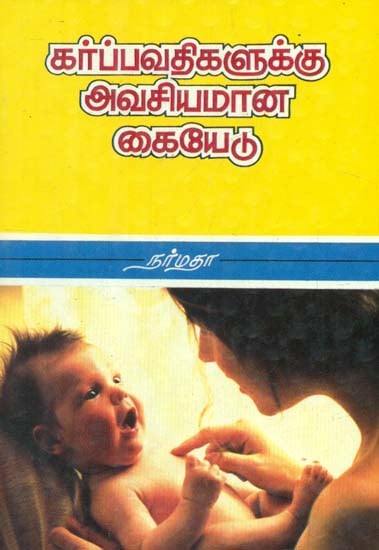 A Guide For Pregnant Women (Tamil)