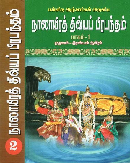 Nalayira Divya Prabandam in Tamil (Set of 2 Volumes)