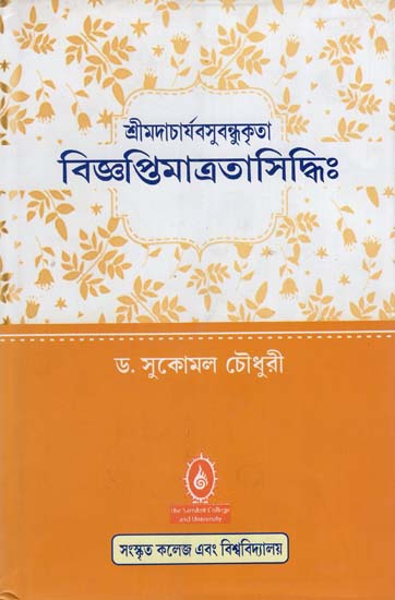 Vijnaptimatratasiddi (Bengali)