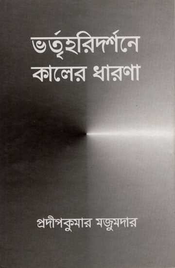 Bhartrharidarsane Kaler Dharana (Bengali)