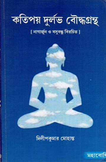 Katipay Durlabh Bouddha Grantha (Bengali)