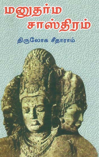 Manu's Script on Dharma (Tamil)