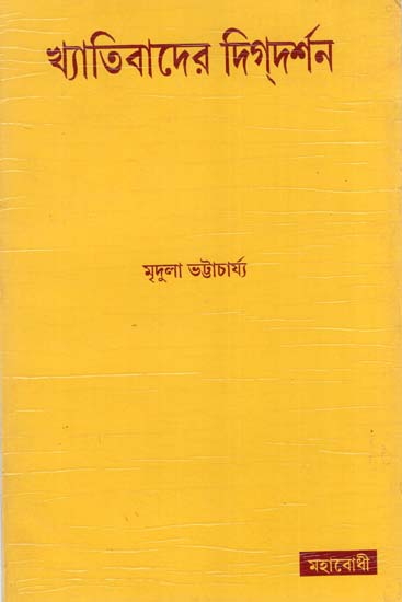 Khyatriveder Digdarshan (Bengali)