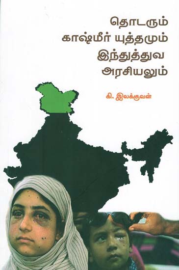 Continuing Kashmir Warfare and Hindutva Politics (Tamil)