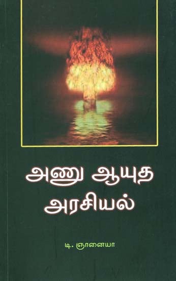 Nuclear Politics (Tamil)