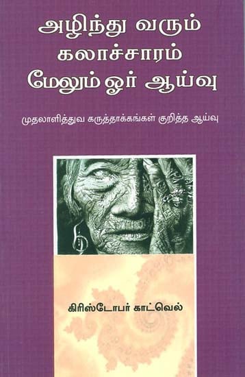 Fading Traditions - Research on Capitalist View (Tamil)